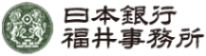 日本銀行福井事務所のバナー
