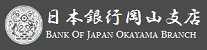 日本銀行岡山支店