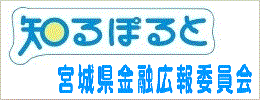 宮城県金融広報委員会のバナー